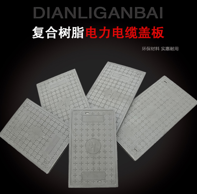 顺河回族树脂复合电力盖板展示